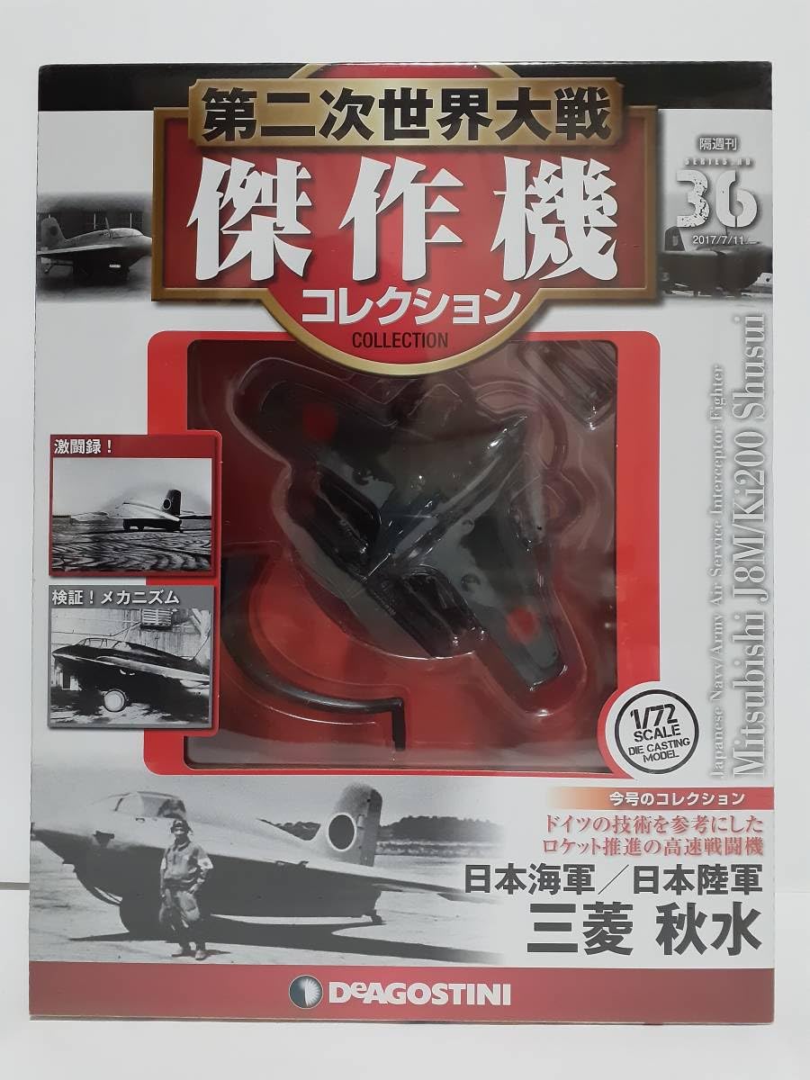 Amazon.co.jp: デアゴスティーニ 第二次世界大戦傑作機